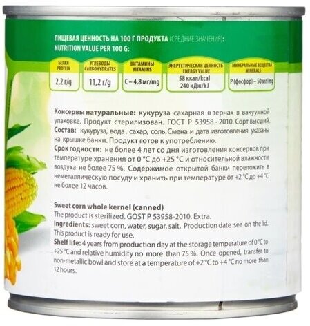 Кукуруза отборная сахарная в зернах Lutik, 340 г, 425 мл - фото №6