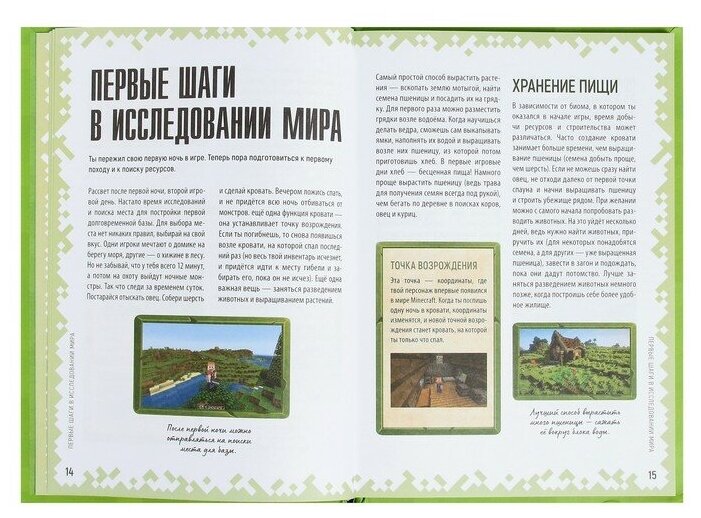 Советы путешественнику Неофициальное издание Minecraft - фото №3