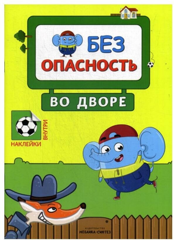 Безопасность во дворе (Лозовская Мария) - фото №7