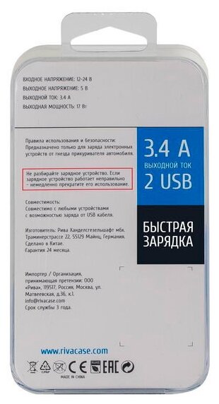 Автомобильное зарядное устройство RivaCase - фото №3