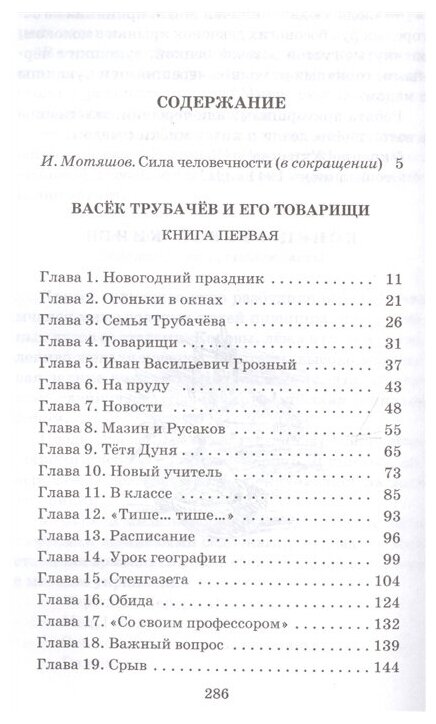 Васек Трубачев и его товарищи. Книга 1 - фото №2