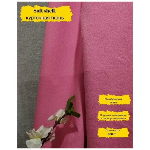 Курточная ткань Софтшелл для шитья неон-розовый_2