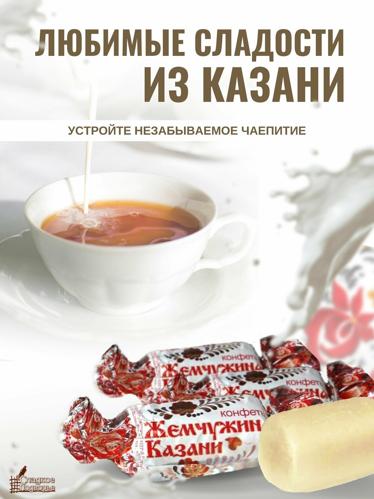 Конфеты шоколадные "Жемчужина Казани" с кокосовой начинкой в белой глазури, 1 кг - фотография № 3