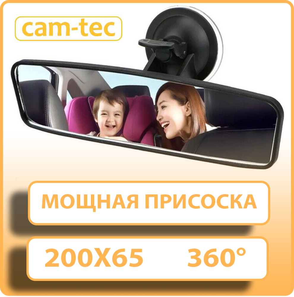 Зеркало заднего вида в автомобиль на присоске cam-tec салонное