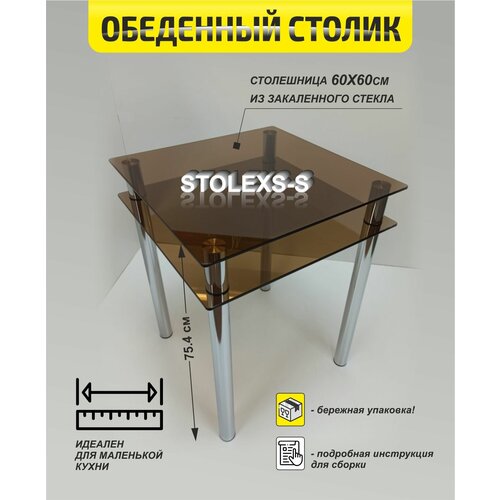 Обеденный стол К-1 бронзовый 60х60х75 см