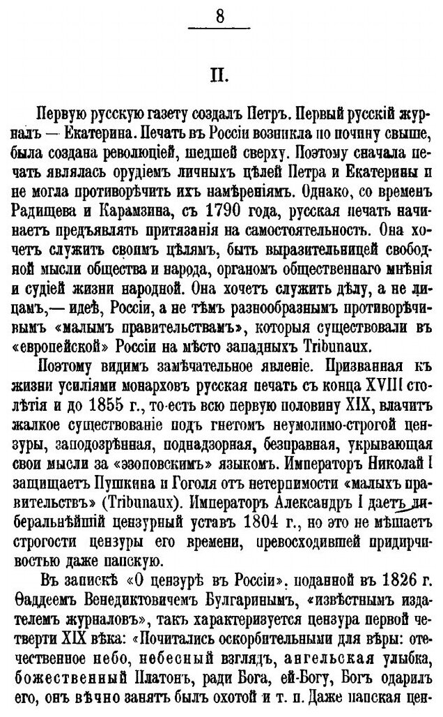 Книга Очерк Истории Русской Цензуры (1703-1903) - фото №5