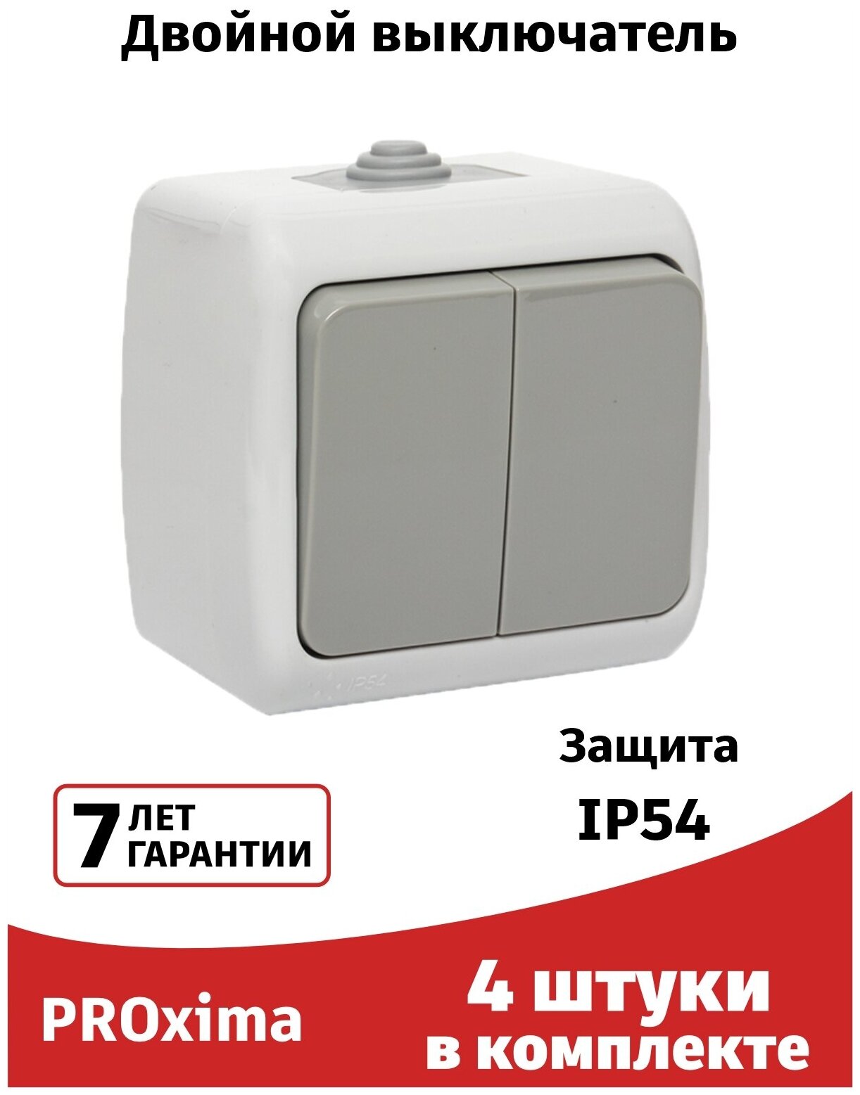 Выключатель двухклавишный 10A (4 штуки) EKF PRO / Накладной, влагозащитный IP54 / серый / Мурманск - фотография № 1