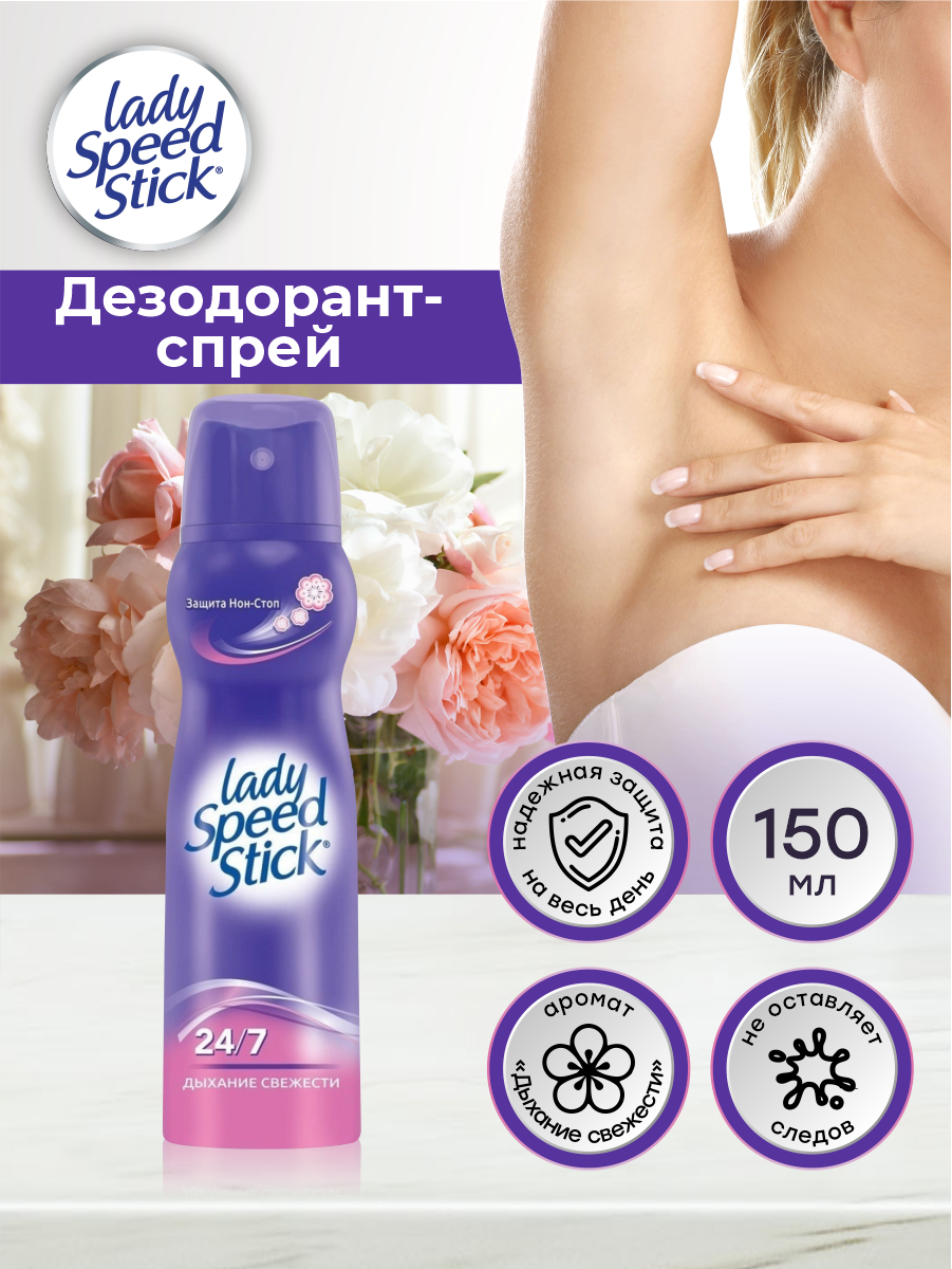 Дезодорант-стик Lady Speed Stick 24/7. Дыхание свежести, 150 мл - фото №8