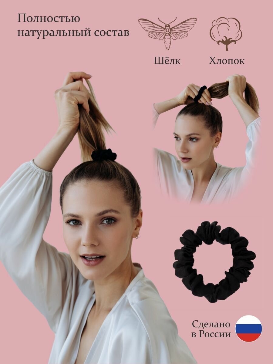 Резинка шелковая для волос Аксессуар Подарок Набор резинок