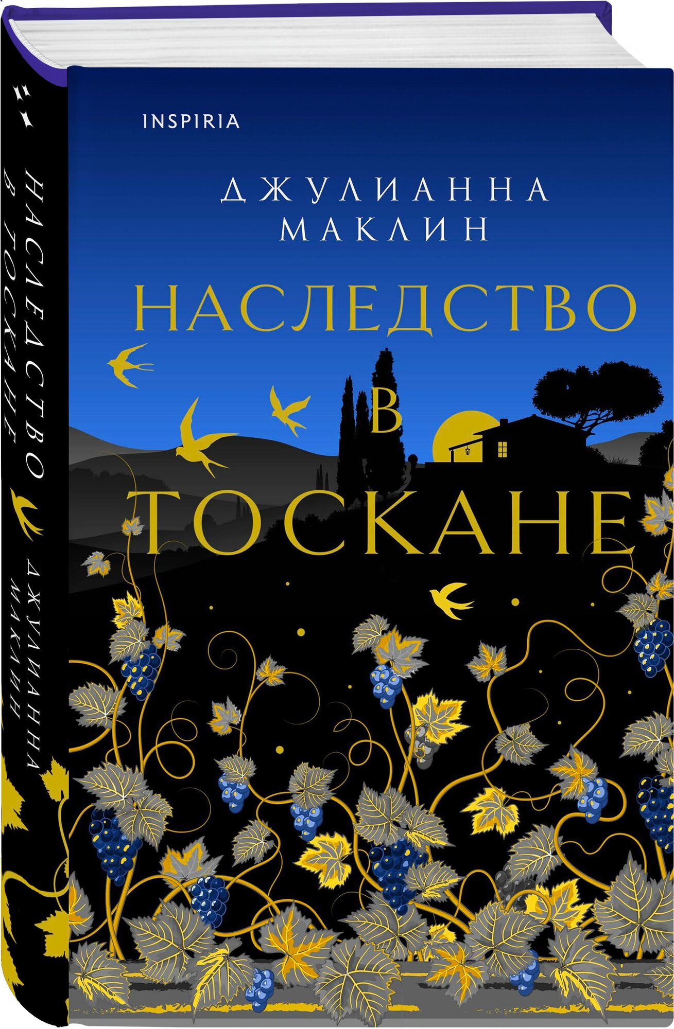 Маклин Дж. Наследство в Тоскане