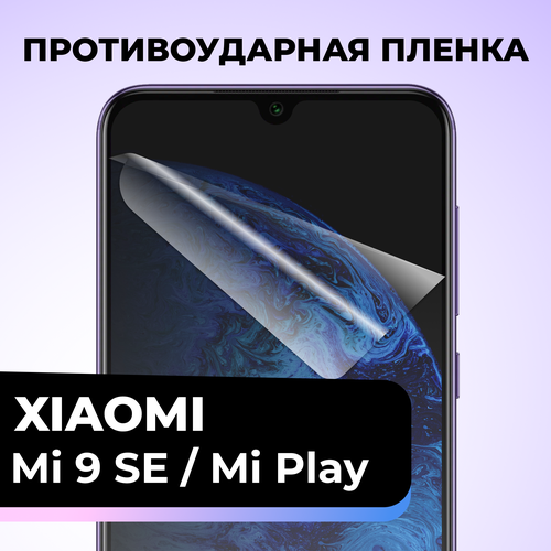 гидрогелевая пленка для смартфона xiaomi mi 9 se mi play противоударная пленка на телефон сяоми ми 9 се ми плей защитная пленка Комплект 2 шт. Самовосстанавливающаяся гидрогелевая защитная пленка для телефона Xiaomi Mi 9 SE, Mi Play / Защитная пленка на смартфон Сяоми Ми 9 СЕ, Ми Плей