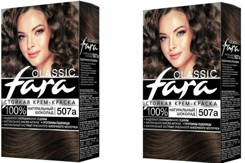 Краска для волос Fara (Фара) Classic, тон 507а - Натуральный шоколад х 2шт