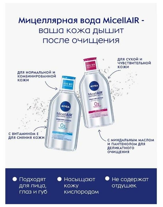 Мицеллярная вода Nivea - фото №17