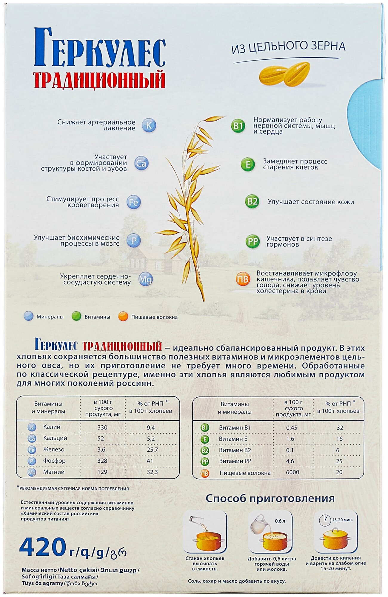 Геркулес Традиционный 420г - фотография № 3