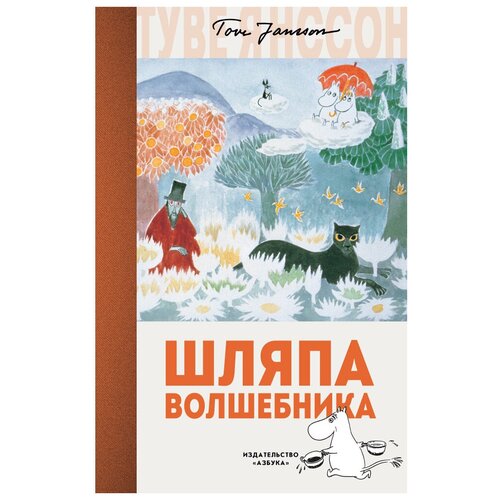 Книга Шляпа Волшебника