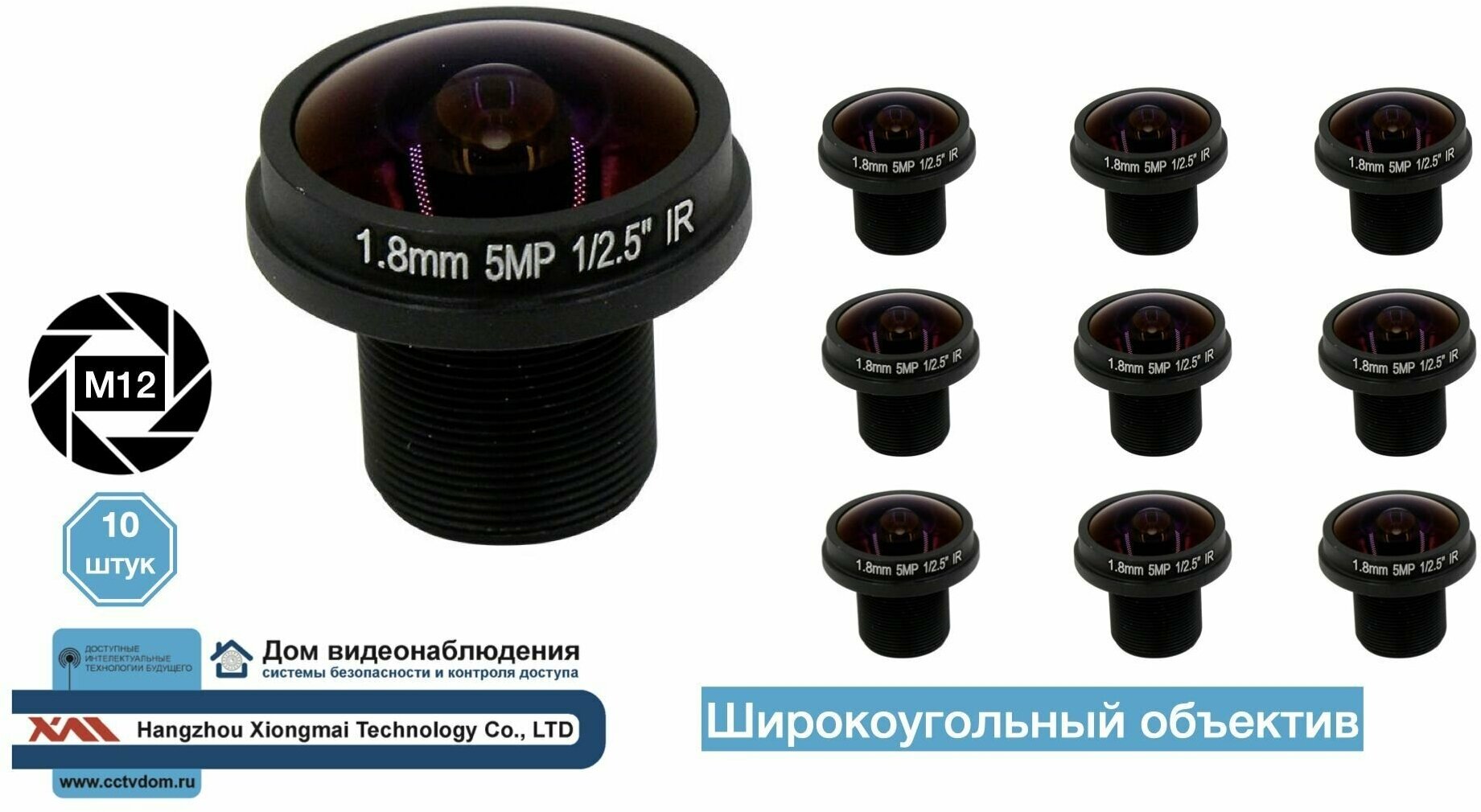 5MP 1.8mm. Широкоугольный объектив М12 10 штук