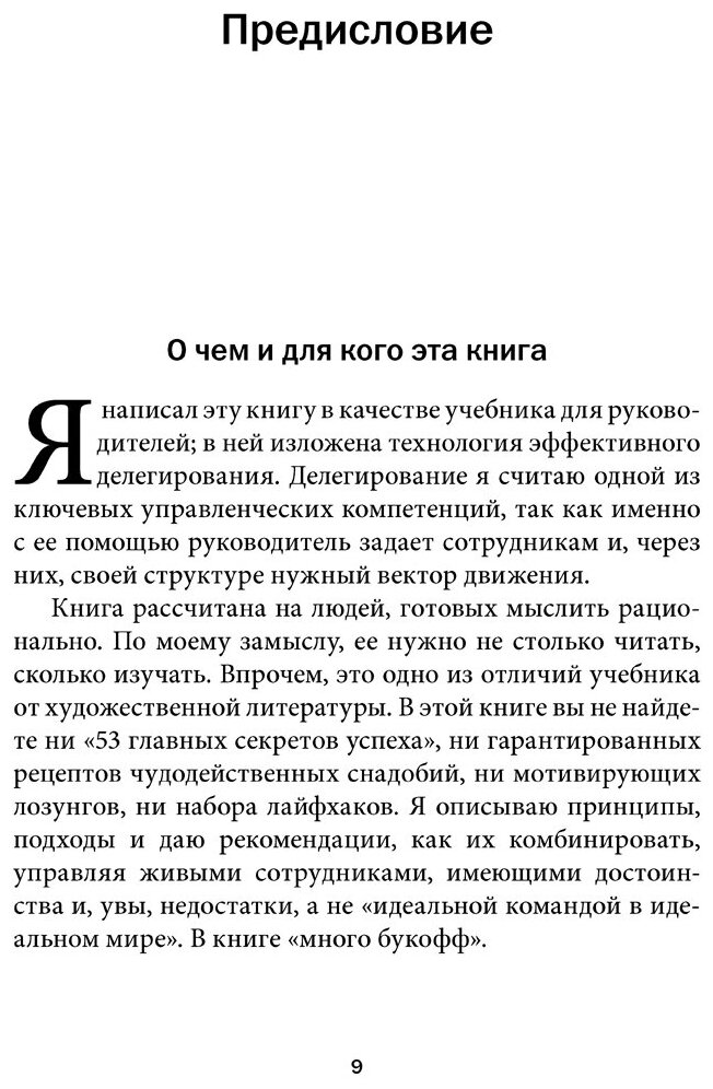 Делегирование. Результат руками сотрудников. Технология регулярного менеджмента - фото №4