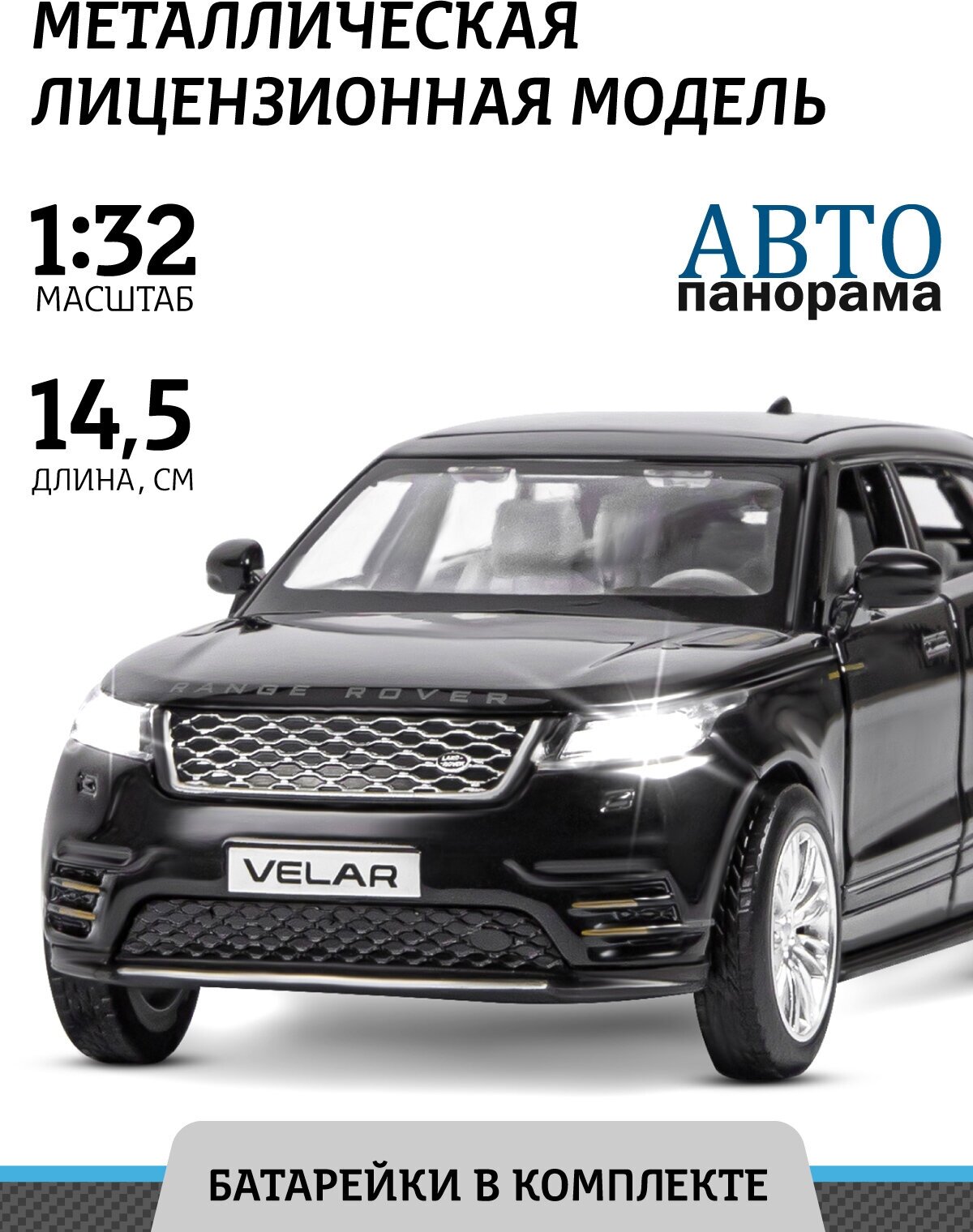 Машинка Автопанорама Land Rover Range Rover Velar JB1200186 1:32 14.2 см