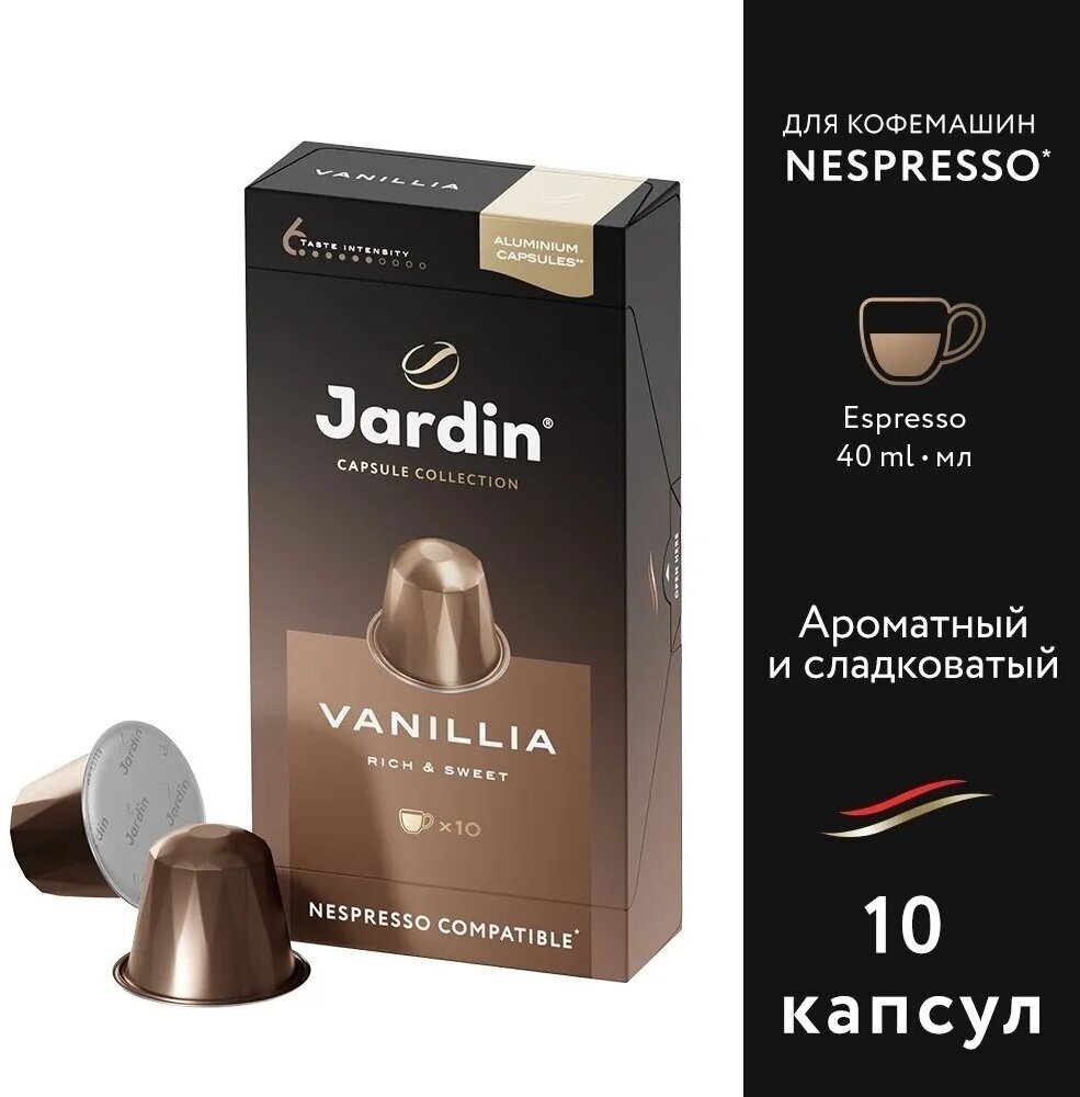 Кофе в капсулах молотый Jardin Vanillia с ароматом ванили, средняя обжарка, для системы Nespresso, 10 шт