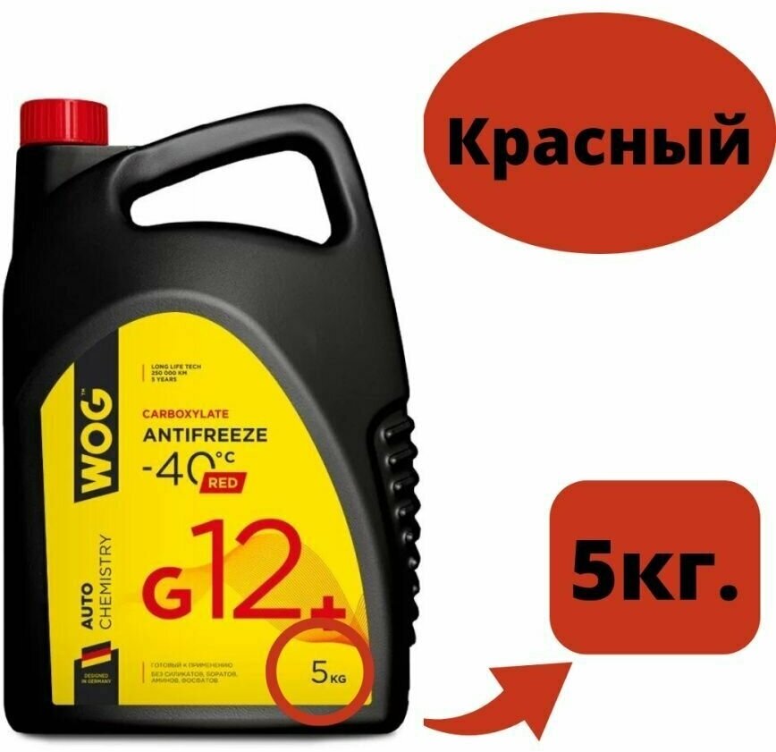 WOG CARBOXYLATE ANTIFREZE Антифриз карбоксилатный красный готовый G12+ (5L)