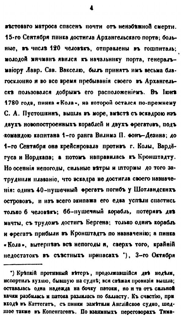 Книга Адмирал, сенатор Семен Афанасьевич Пустошкин - фото №4
