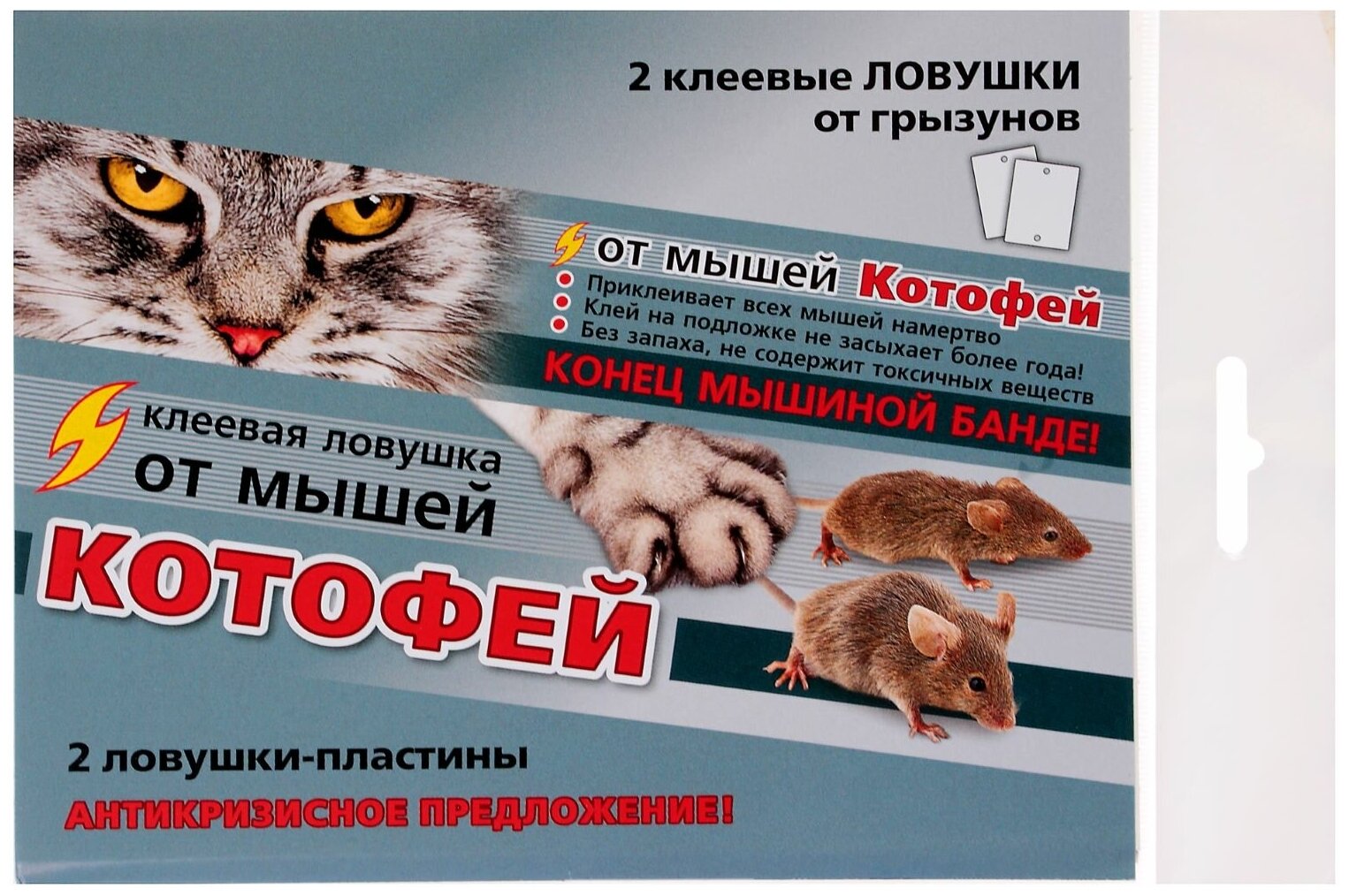 Ловушка клеевая Ваше хозяйство  Котофей   пластины  от мышей  2 шт