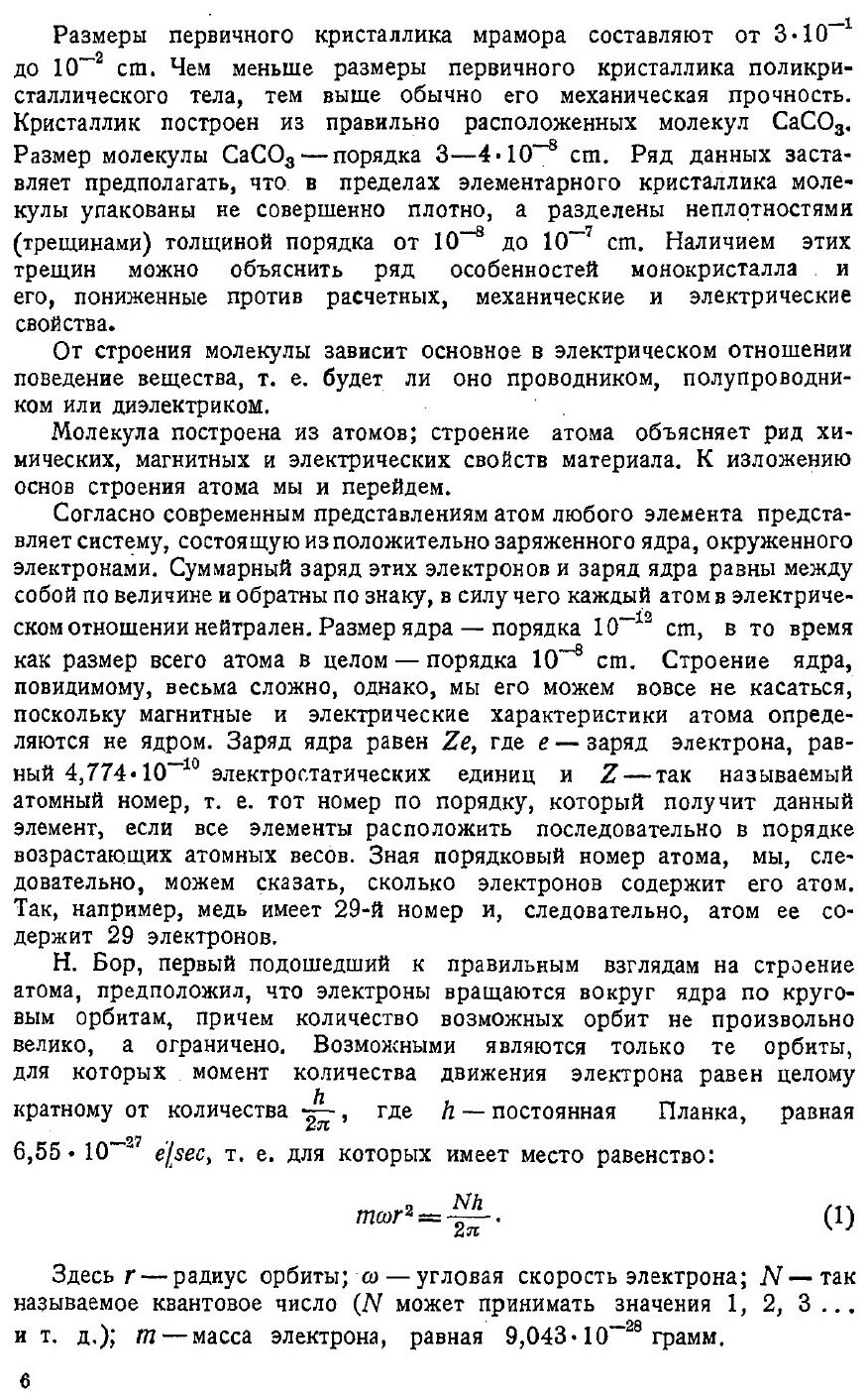Книга Электроматериаловедение (Михайлов Михаил Михайлович) - фото №5