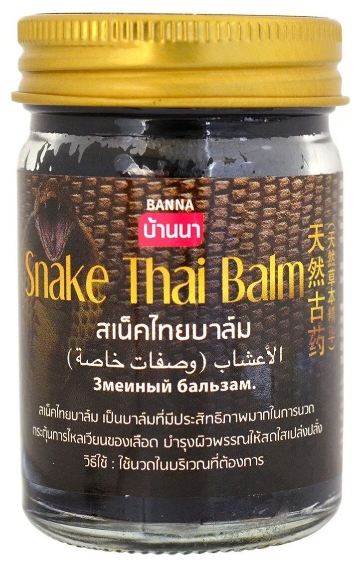 Набор бальзамов Banna Scorpion Thai Balm + Tiger Thai Balm + Snake Thai Balm, 150 г, 50 мл, 3 шт., 3 уп.