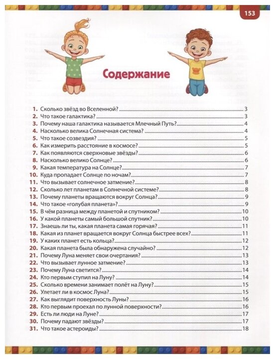 Детская энциклопедия. 300 ответов на неожиданные вопросы - фото №5