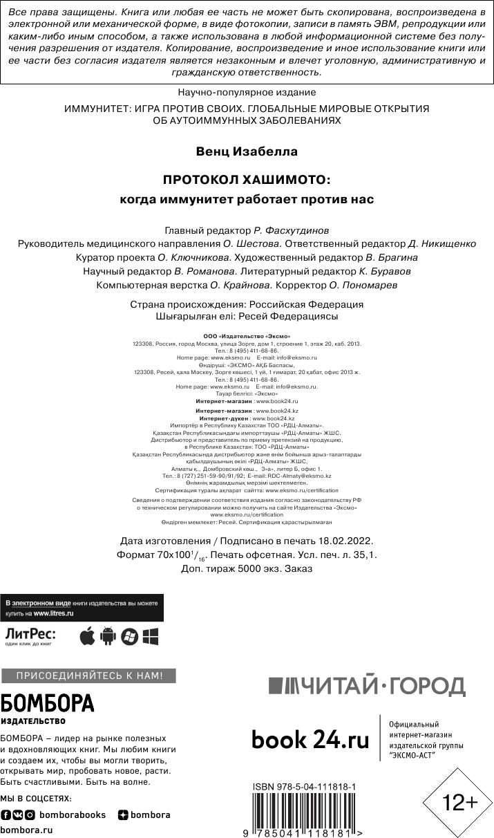 Протокол Хашимото: когда иммунитет работает против нас - фото №12