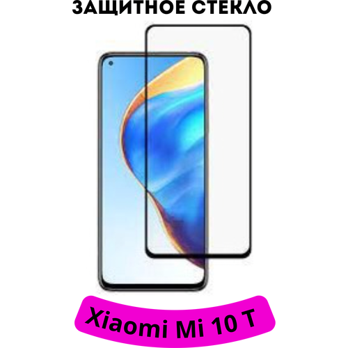 Защитное стекло для Xiaomi Redmi 9T