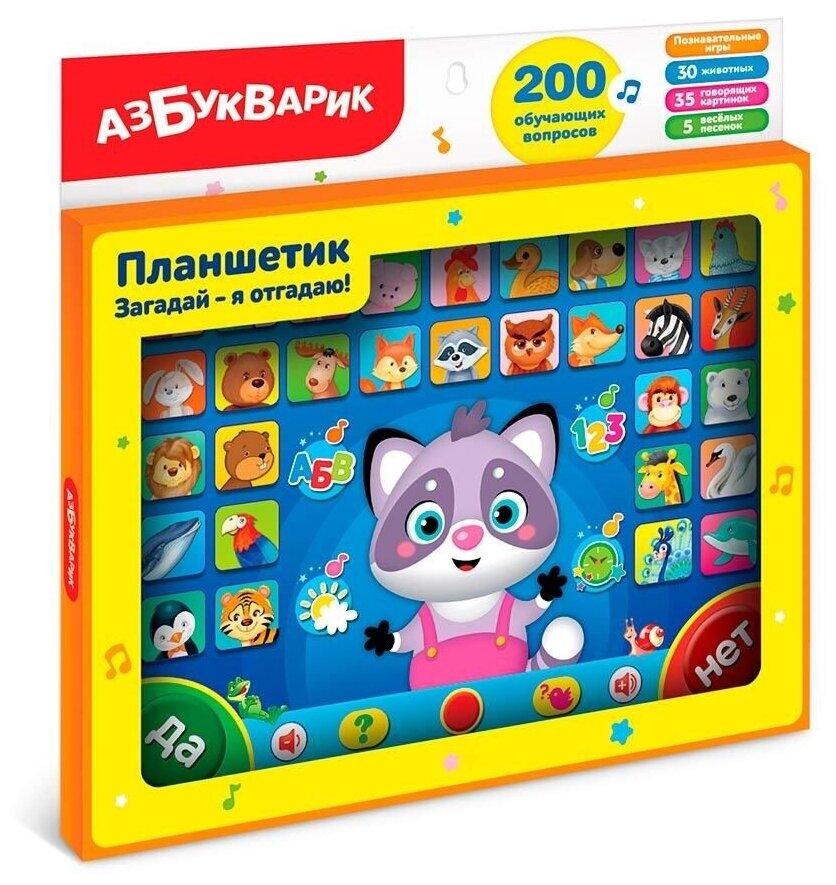 Игрушка музыкальная Планшетик Загадай-я отгадаю (Планшет)