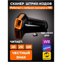 Лучшие Сканеры штрих-кода с интерфейсом подключения USB, RS-232, клавиатурный порт