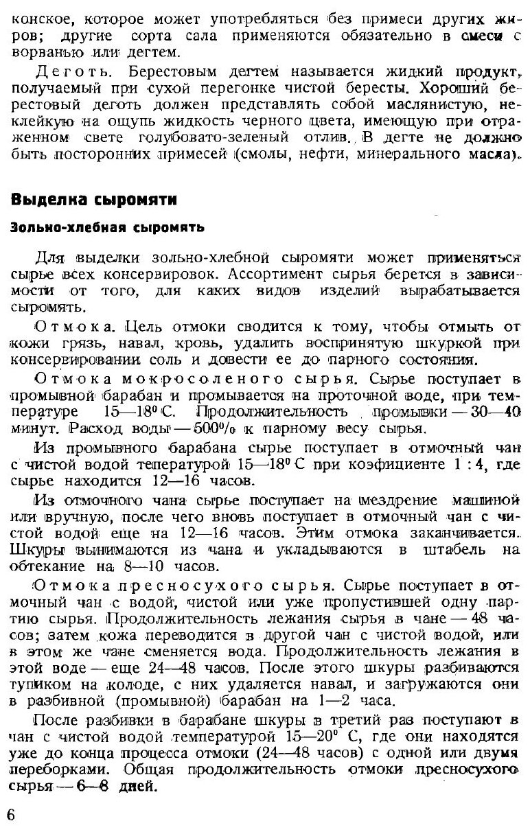 Книга Как шить, хранить и ремонтировать упряжь - фото №4