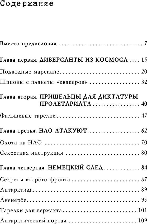 Пришельцы государственной важности - фото №7