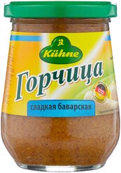 Горчица Kuhne Баварская сладкая, 260 г