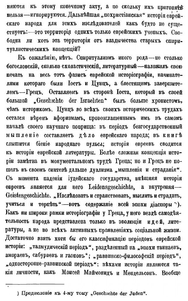 Книга Всеобщая История Евреев От Древнейших Времен до настоящего, том 1 - фото №2