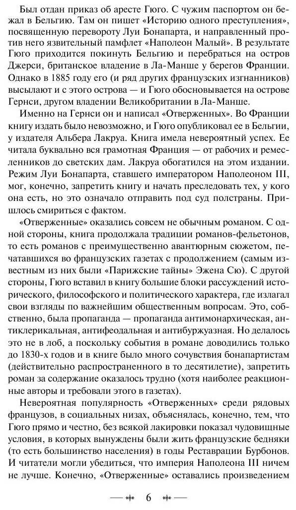 Книга Отверженные (Гюго Виктор) - фото №7