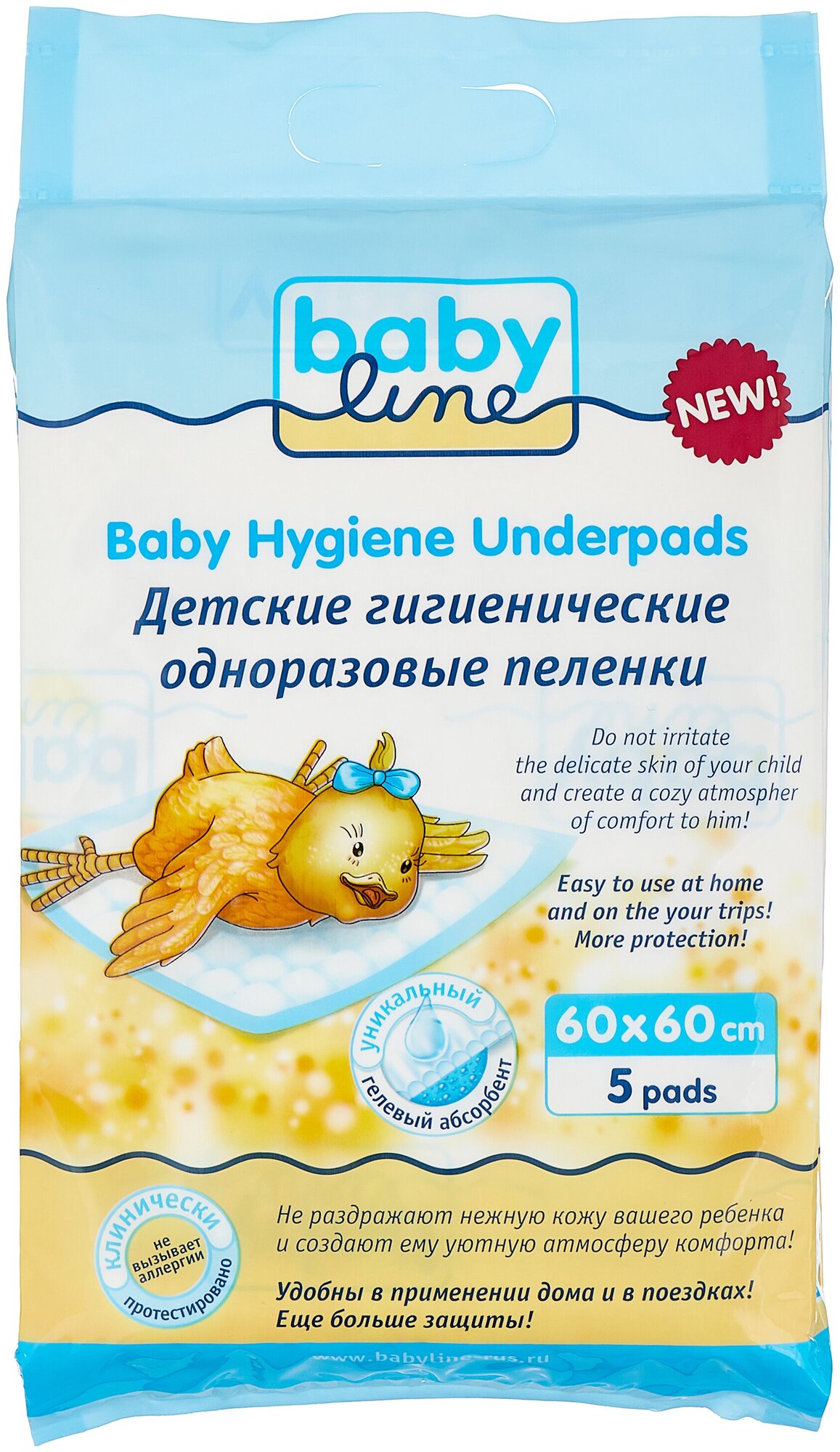 Пеленки одноразовые детские Babyline, 60х60 см., 5 шт.