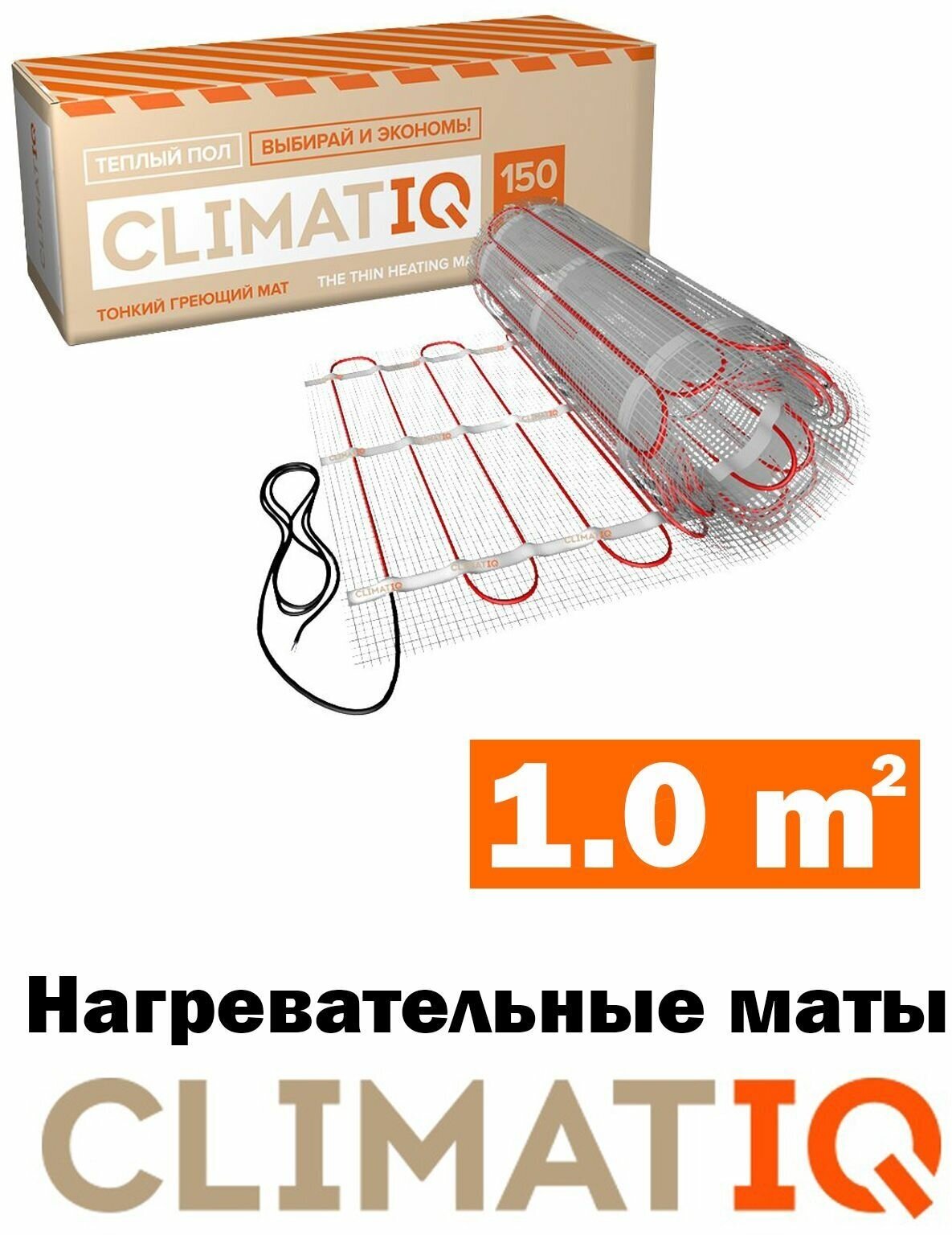 Тонкий самоклеящийся греющий мат CLIMATIQ MAT 1,0 кв. м