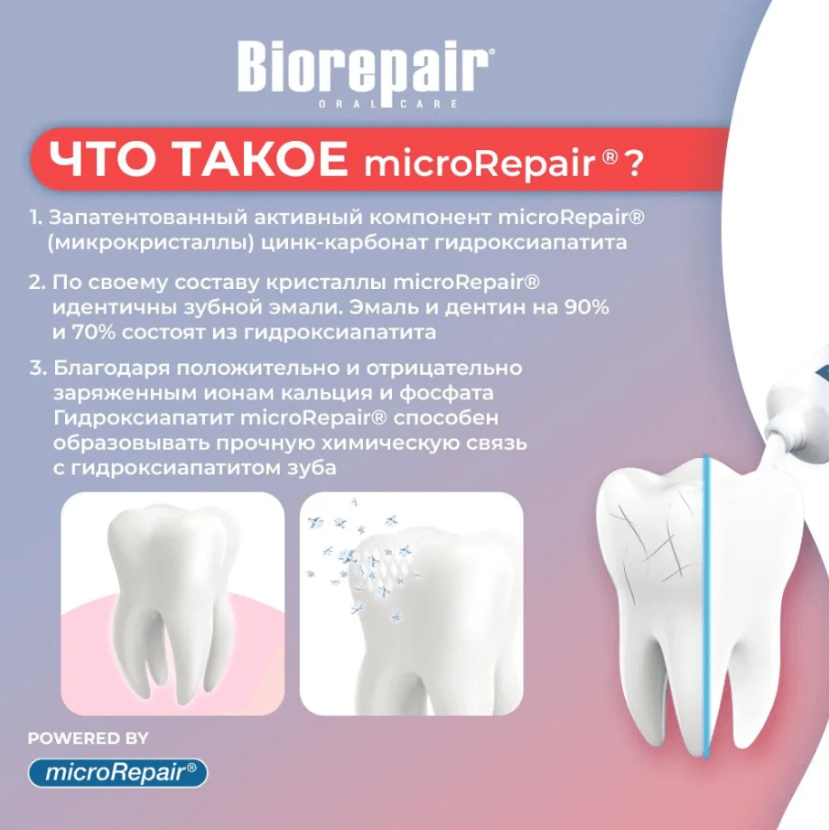 Biorepair Препарат для снижения чувствительности и восстановления эмали обнаженной шейки зуба (Biorepair, ) - фото №10