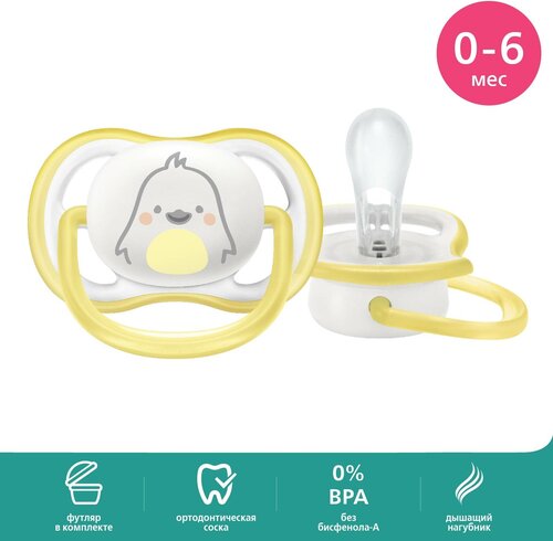 Пустышка силиконовая ортодонтическая Philips AVENT Ultra Air SCF086/26 0-6 м, 1 шт., желтый/белый