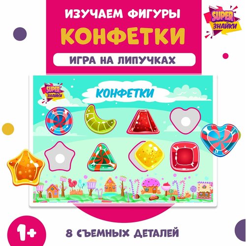 Развивающая настольная игра на липучках Изучаем фигуры. Конфетки