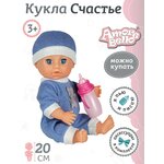 Кукла 20 см ТМ Amore Bello, серия 