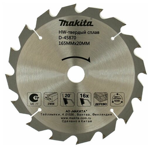 Пильный диск для дерева, 165x20x2x16T Makita D-45870