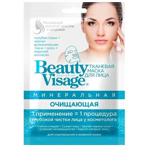 Тканевая маска для лица Минеральная Очищающая, Beauty Visage, Фитокосметика, 4680038241345