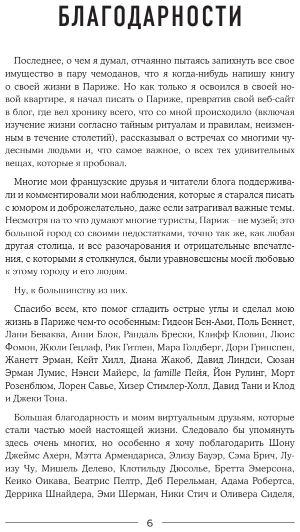 Сладкая жизнь в Париже. Гастрономические авантюры в самом прославленном и противоречивом городе мира - фото №7