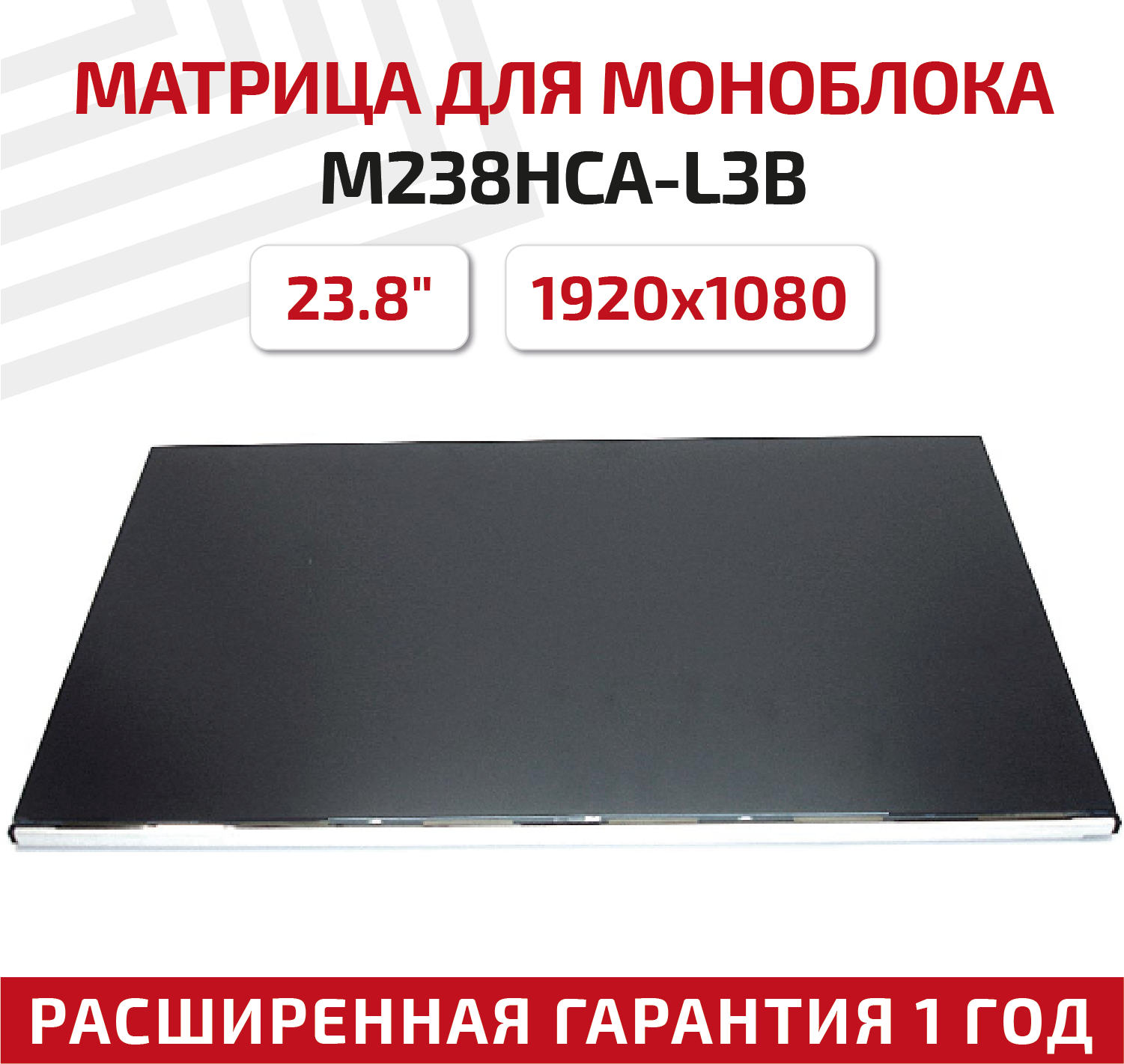 Матрица 23.8" 1920x1080 LED 30 pins Матовая IPS P/N: M238HCA-L3B