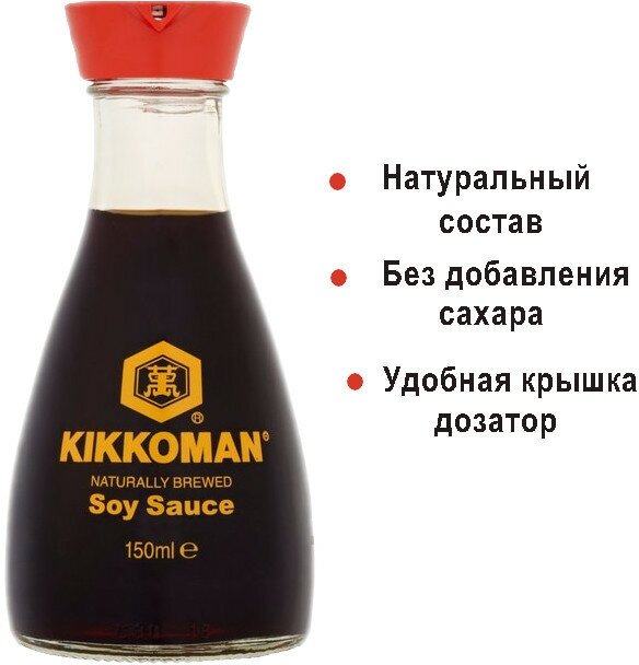 Соус Kikkoman Natural Brewed соевый 150мл Kikkoman Foods - фото №10