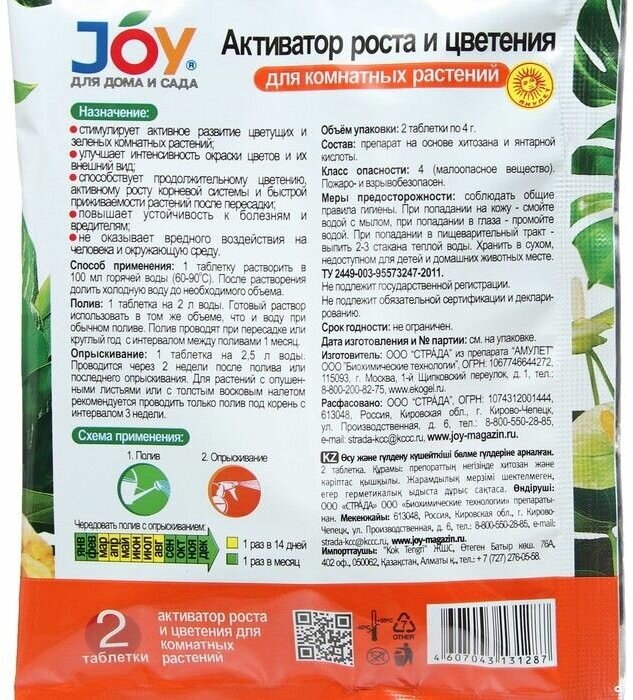 Активатор роста и цветения JOY, для комнатных цветов, шипучие таблетки, 2 шт. - фотография № 4